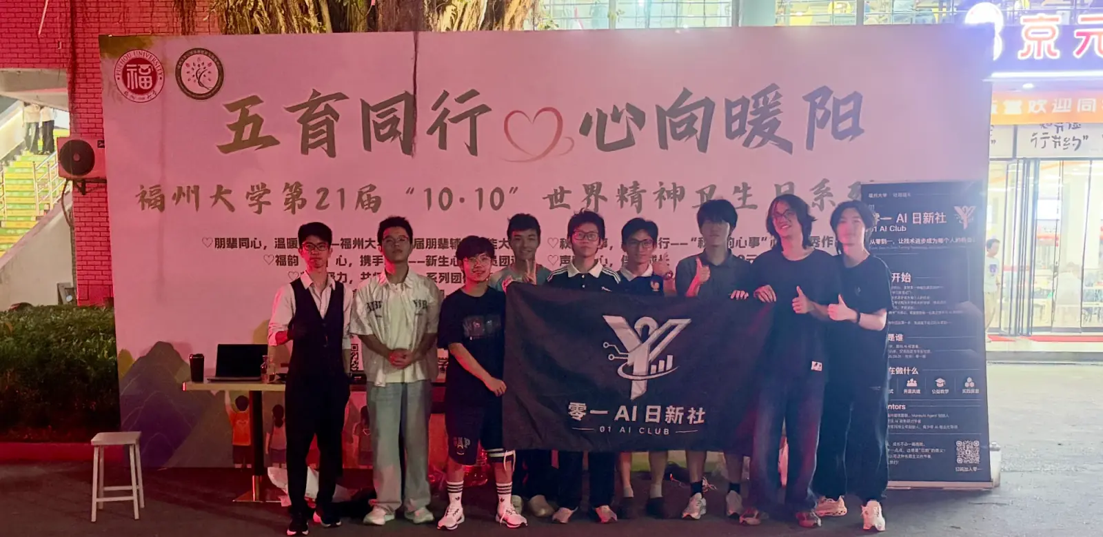 零一 AI 日新社成员在校园活动现场的合影